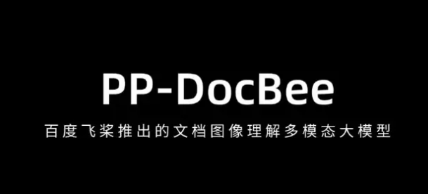 PP-DocBee – 百度飞桨推出的文档图像理解多模态大模型