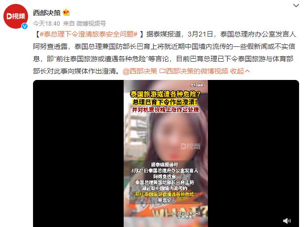 泰总理下令澄清旅泰安全问题 向媒体作出澄清_https://www.aftkj.com_行业资讯_第1张