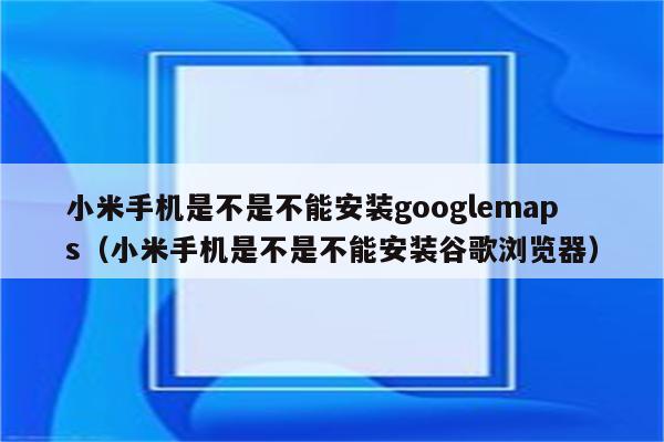 手机注册谷歌账号(2023已更新(今日/有问必答网)_https://www.aftkj.com_科技动态_第2张