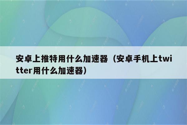 谷歌账号登入(2023已更新(今日/有问必答网)_https://www.aftkj.com_科技动态_第2张