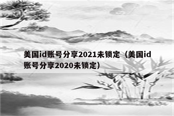 谷歌账号大全(2023已更新(今日/有问必答网)_https://www.aftkj.com_科技动态_第3张