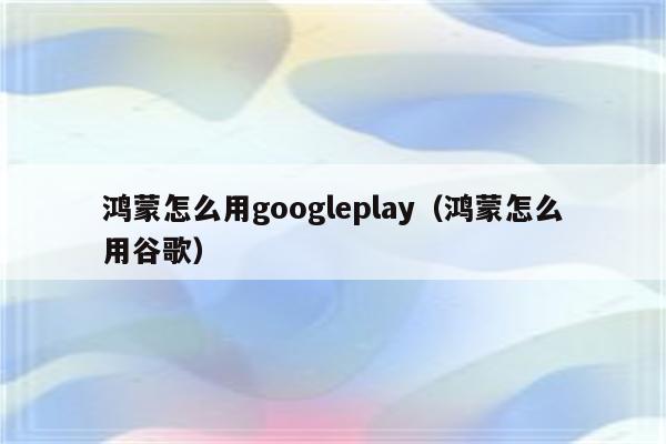 谷歌账号被停用(2023已更新(今日/有问必答网)_https://www.aftkj.com_科技动态_第2张