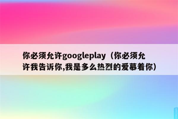 注册谷歌账号(2023已更新(今日/有问必答网)_https://www.aftkj.com_科技动态_第2张