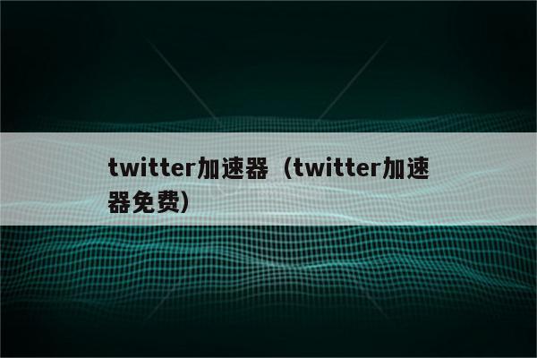 免费谷歌账号(2023已更新(今日/有问必答网)_https://www.aftkj.com_科技动态_第3张