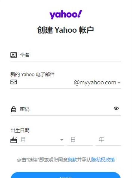 Yahoo中国邮箱如何注册？（2023雅虎注册完美教程）_https://www.aftkj.com_行业资讯_第3张