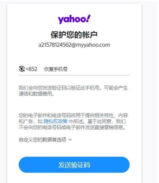 Yahoo中国邮箱如何注册？（2023雅虎注册完美教程）_https://www.aftkj.com_行业资讯_第4张