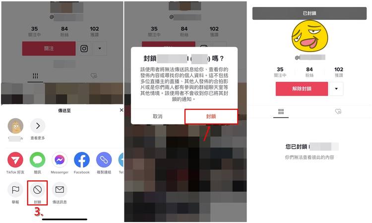 抖音TikTok怎么拉黑别人？如何解除封锁黑名单？_https://www.aftkj.com_行业资讯_第2张