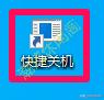 详细教你win10怎么关机（Windows10鲜为人知的10多种关机方法）_https://www.aftkj.com_科技动态_第8张