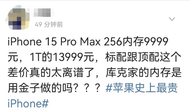 一夜蒸发千亿元！iPhone 15卖不动了？网友：内存比黄金还贵_https://www.aftkj.com_行业资讯_第11张