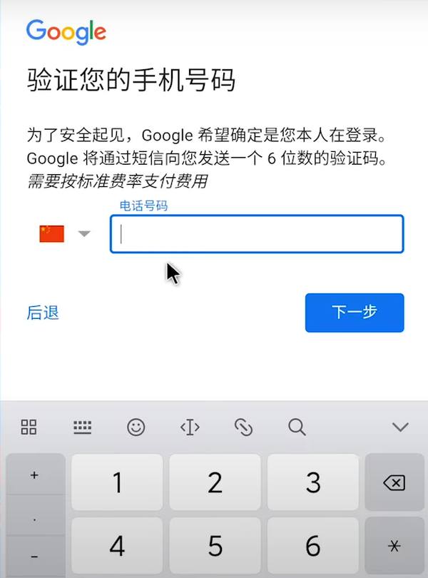 国内怎么创建google账号？（中国手机注册教程）_https://www.aftkj.com_行业资讯_第15张