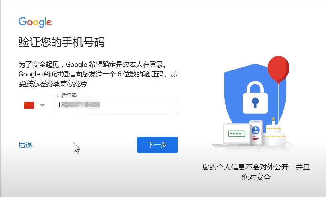 国内怎么创建google账号？（中国手机注册教程）_https://www.aftkj.com_行业资讯_第5张