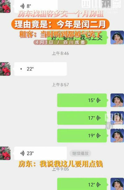 房东称闰二月要多交1个月房租 租客：当时听到都被气笑了！_https://www.aftkj.com_行业资讯_第1张