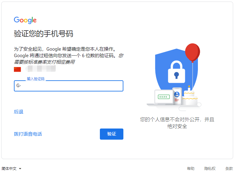 谷歌账号怎么注册？（最新成功注册教程）_https://www.aftkj.com_行业资讯_第6张