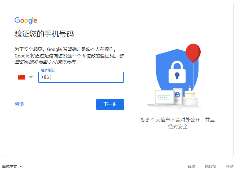 谷歌账号怎么注册？（最新成功注册教程）_https://www.aftkj.com_行业资讯_第5张